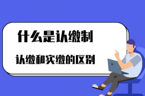 在拉薩注冊公司，這幾大問題，您要了解一下