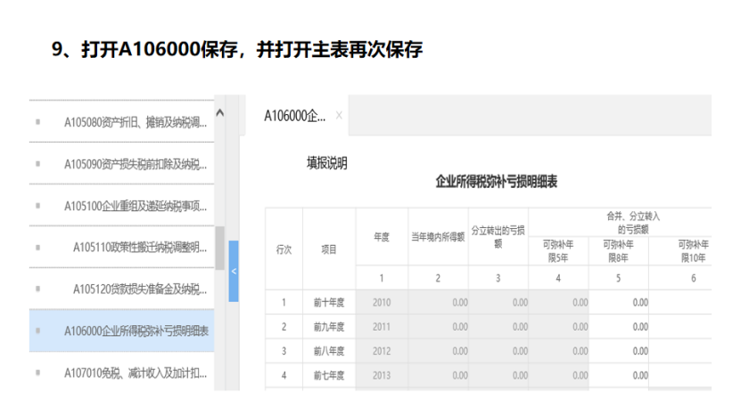 我是小型微利企業，2020年企業所得稅匯繳申報表填報流程