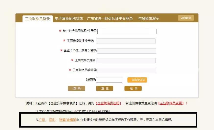 工商局都急了，你還不急？工商年報(bào)保姆級(jí)教程來啦