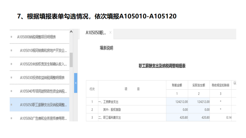 我是小型微利企業，2020年企業所得稅匯繳申報表填報流程