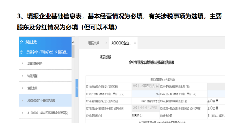 我是小型微利企業，2020年企業所得稅匯繳申報表填報流程