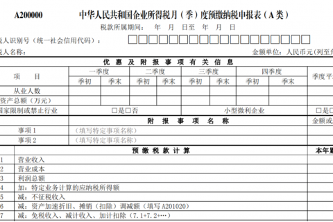 企業(yè)所得稅季報(bào)申報(bào)詳細(xì)流程