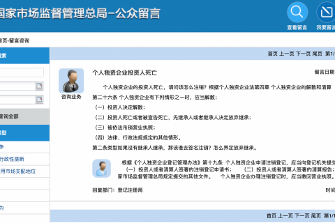 個人獨資企業投資人死亡,如何注銷企業？