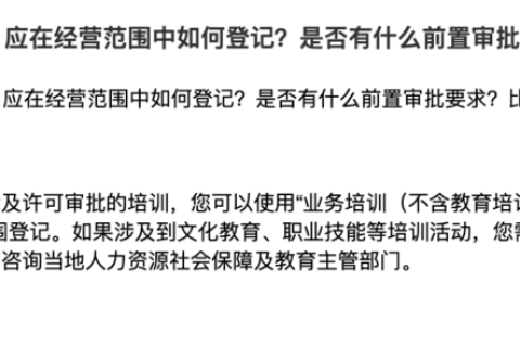 在拉薩從事技能培訓(xùn)，申請(qǐng)公司登記時(shí)，應(yīng)在經(jīng)營(yíng)范圍中如何登記？是否有什么前置審批要求？