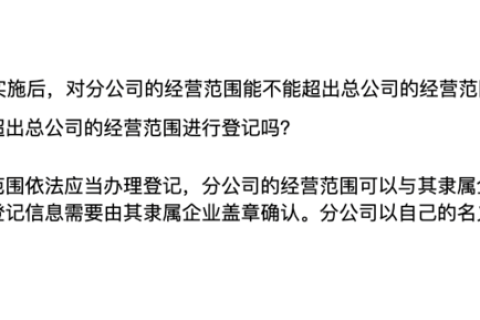 在拉薩注冊公司分公司，分公司經(jīng)營范圍，可以和總公司不一樣嗎？