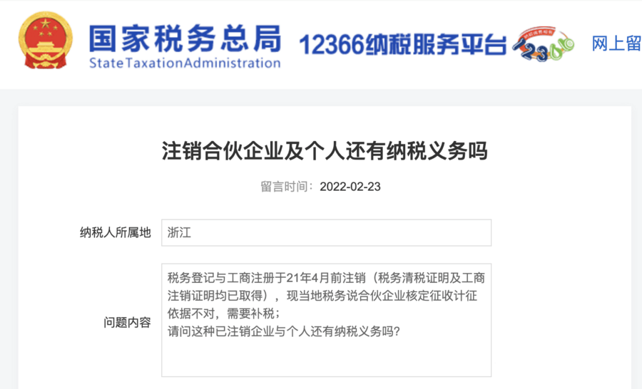 注銷的合伙企業(yè)及個人還有納稅義務(wù)嗎？