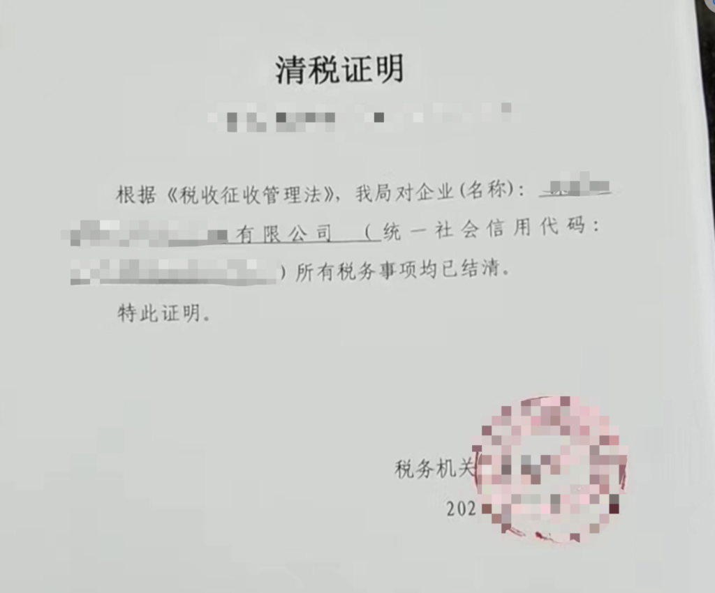 拉薩注銷公司代辦需要提供什么資料和辦理流程？