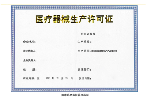 拉薩辦理注冊二、三類醫療器械許可證的審批流程、所需資料，你都了解嗎？