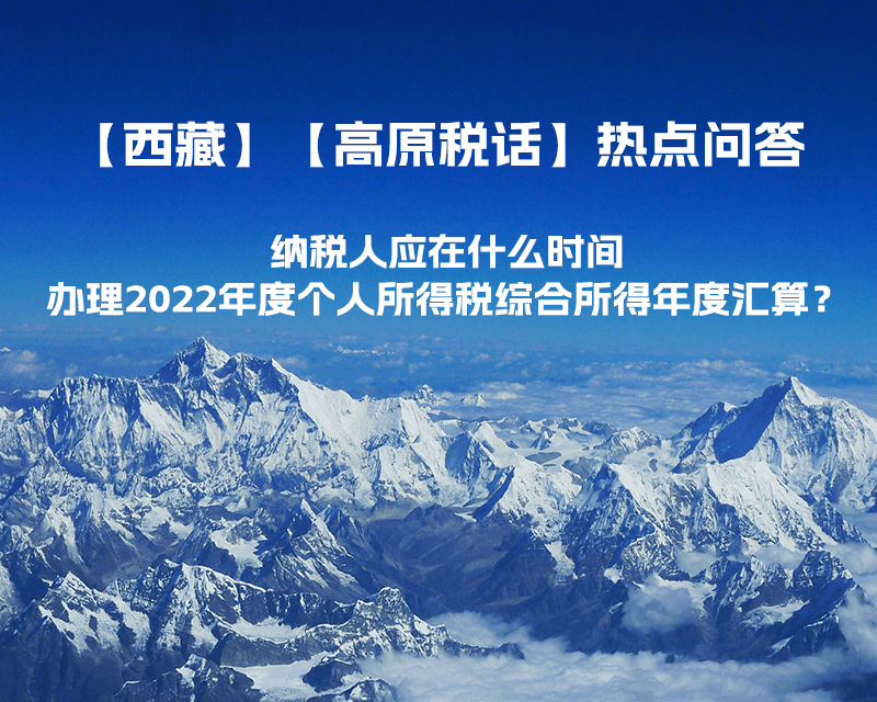 納稅人應在什么時間辦理2022年度個人所得稅綜合所得年度匯算？