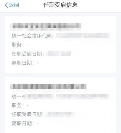 如何查詢自己名下是否注冊了公司，身份證是否被冒用？如果被冒用了，應該怎么處理？