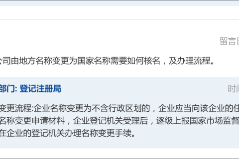 拉薩公司名稱由地方名稱變更為國家名稱需要如何核名及辦理流程。