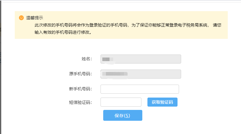 西藏自治區稅務局關于電子稅務局新增手機號碼“一號一人”修改功能的通知