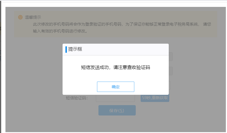 西藏自治區稅務局關于電子稅務局新增手機號碼“一號一人”修改功能的通知