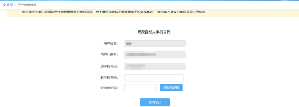 西藏自治區稅務局關于電子稅務局新增手機號碼“一號一人”修改功能的通知