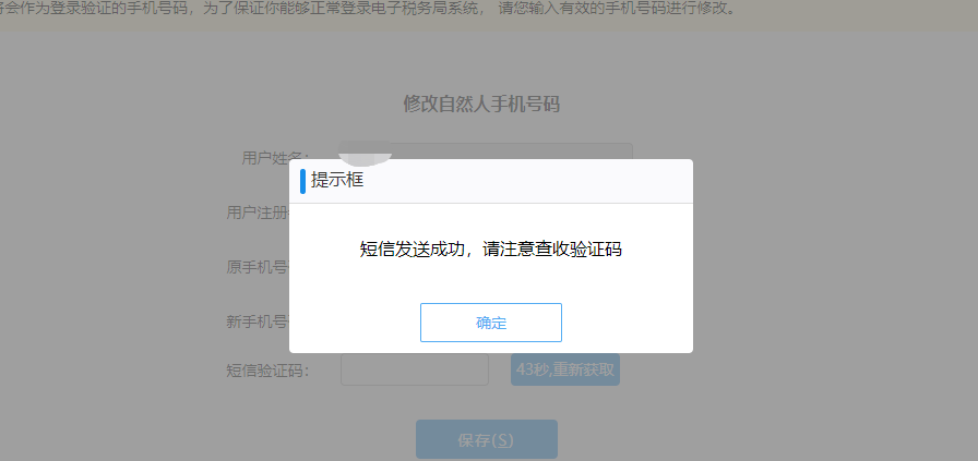 西藏自治區稅務局關于電子稅務局新增手機號碼“一號一人”修改功能的通知