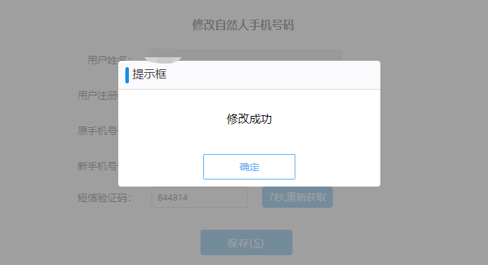 西藏自治區稅務局關于電子稅務局新增手機號碼“一號一人”修改功能的通知