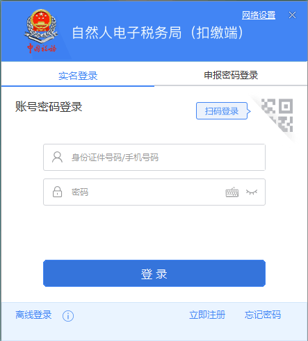 西藏自然人電子稅務(wù)局扣繳端首次注冊，如何獲取申報密碼？