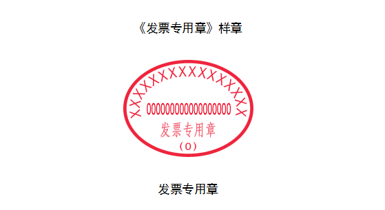 西藏增值稅電子發票上沒有發票專用章，請問該發票有效嗎？