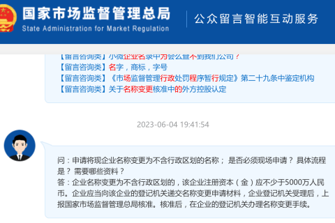 【市監總局回復】申請將現企業名稱變更為不含行政區劃的名稱； 是否必須現場申請？ 具體流程是？ 需要哪些資料？