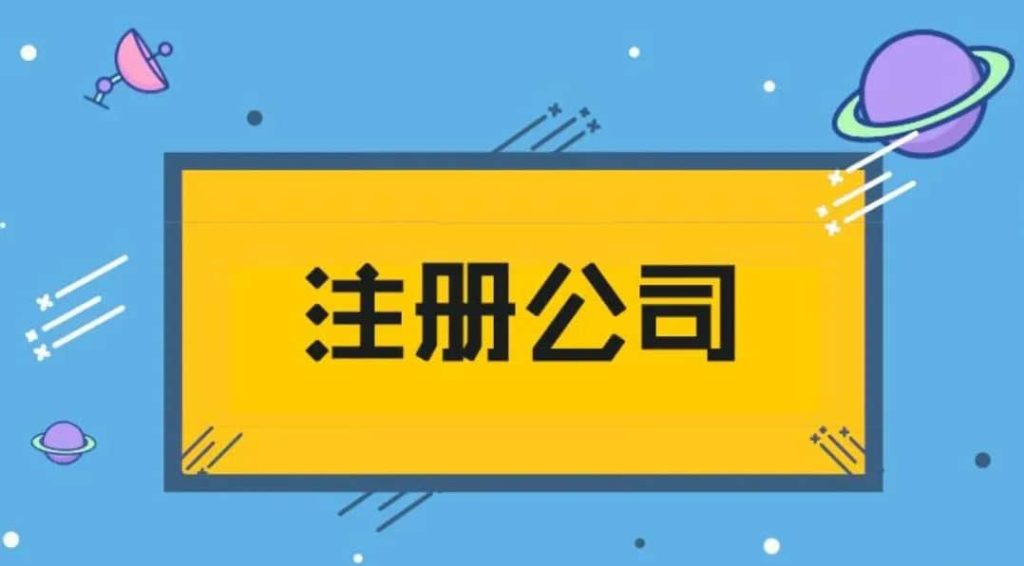 拉薩企業注冊費用詳解：開啟您的西藏創業之旅