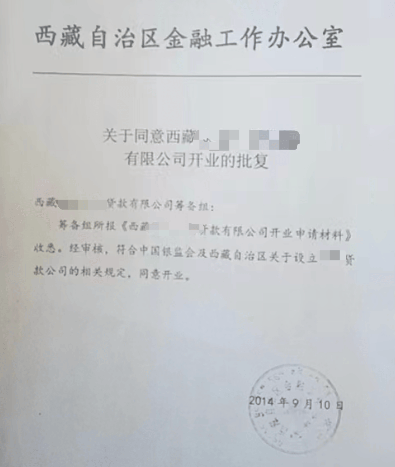 拉薩小額貸款類似性質(zhì)的金融類公司，如何注銷？